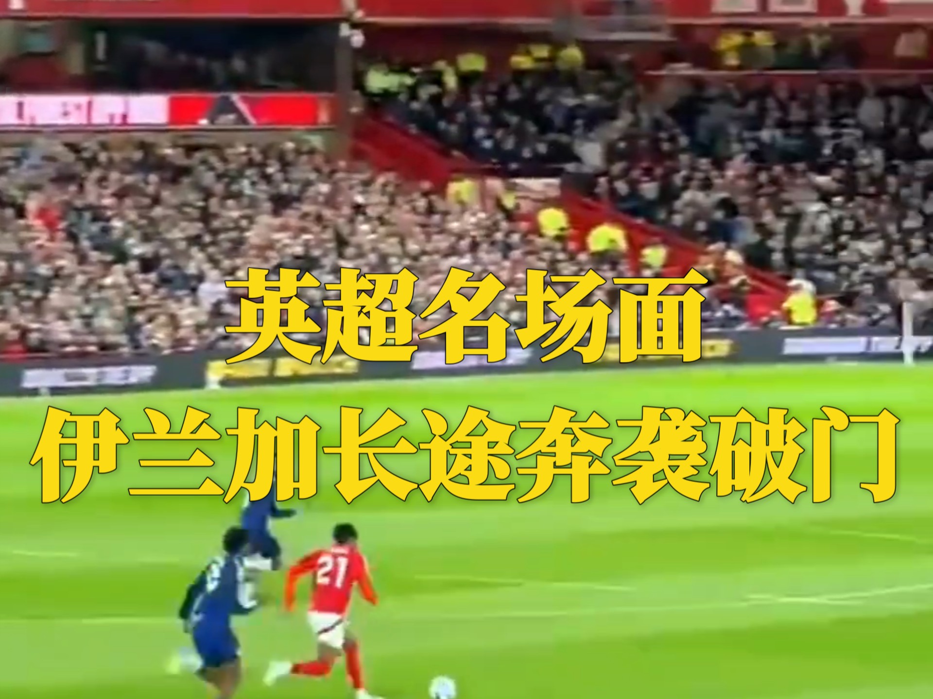 世界聚焦！英超赛事全球收视创新高